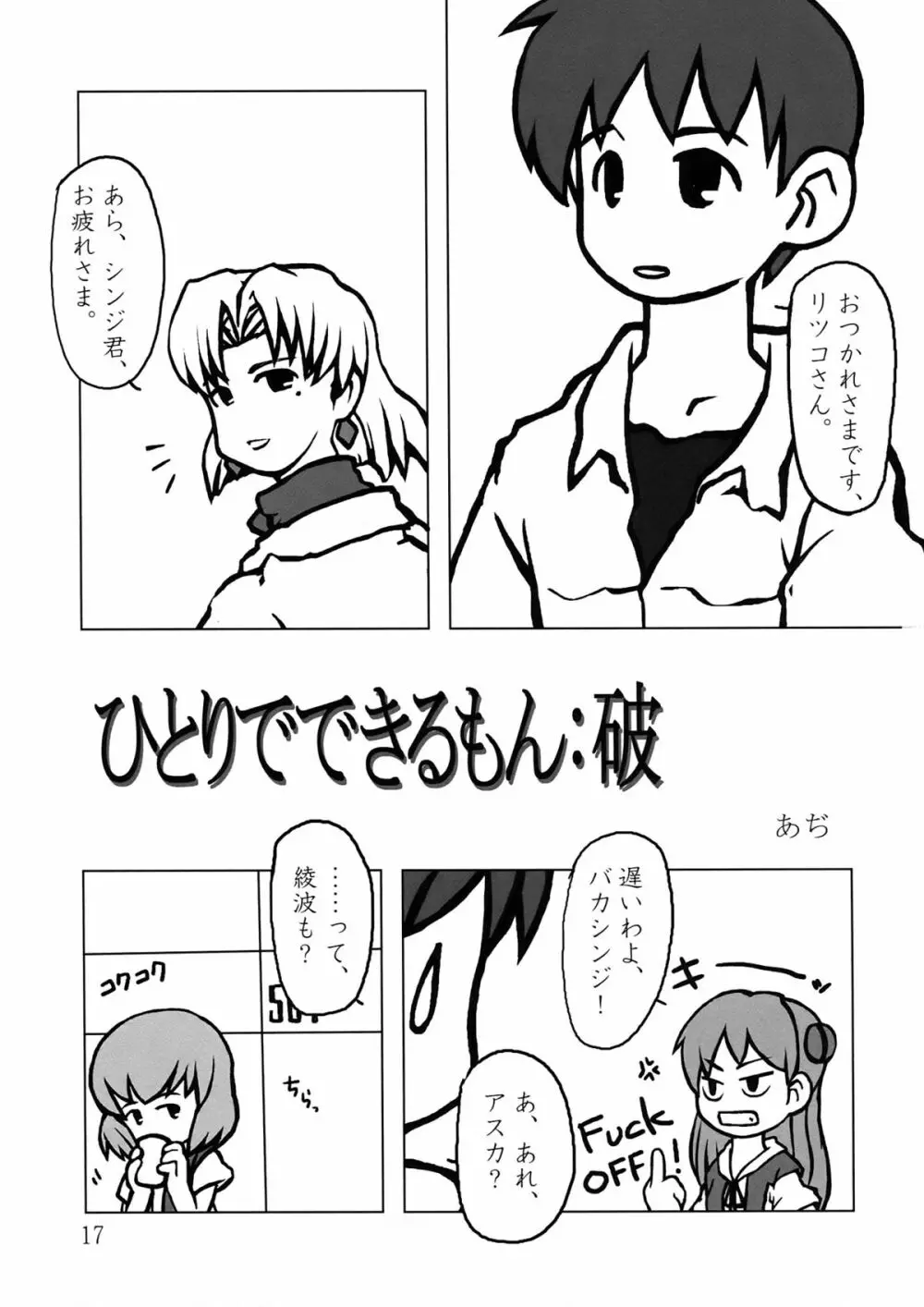 高速回転のヱヴァの本 II Page.17