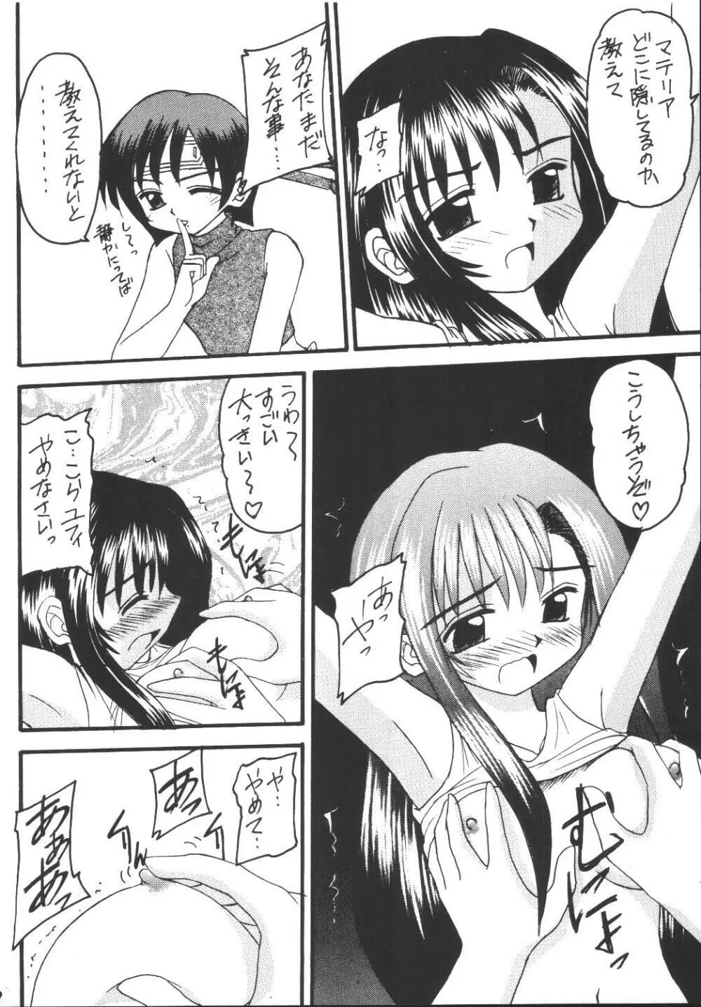 ユフィちゃんの大冒険 総集編 Page.10