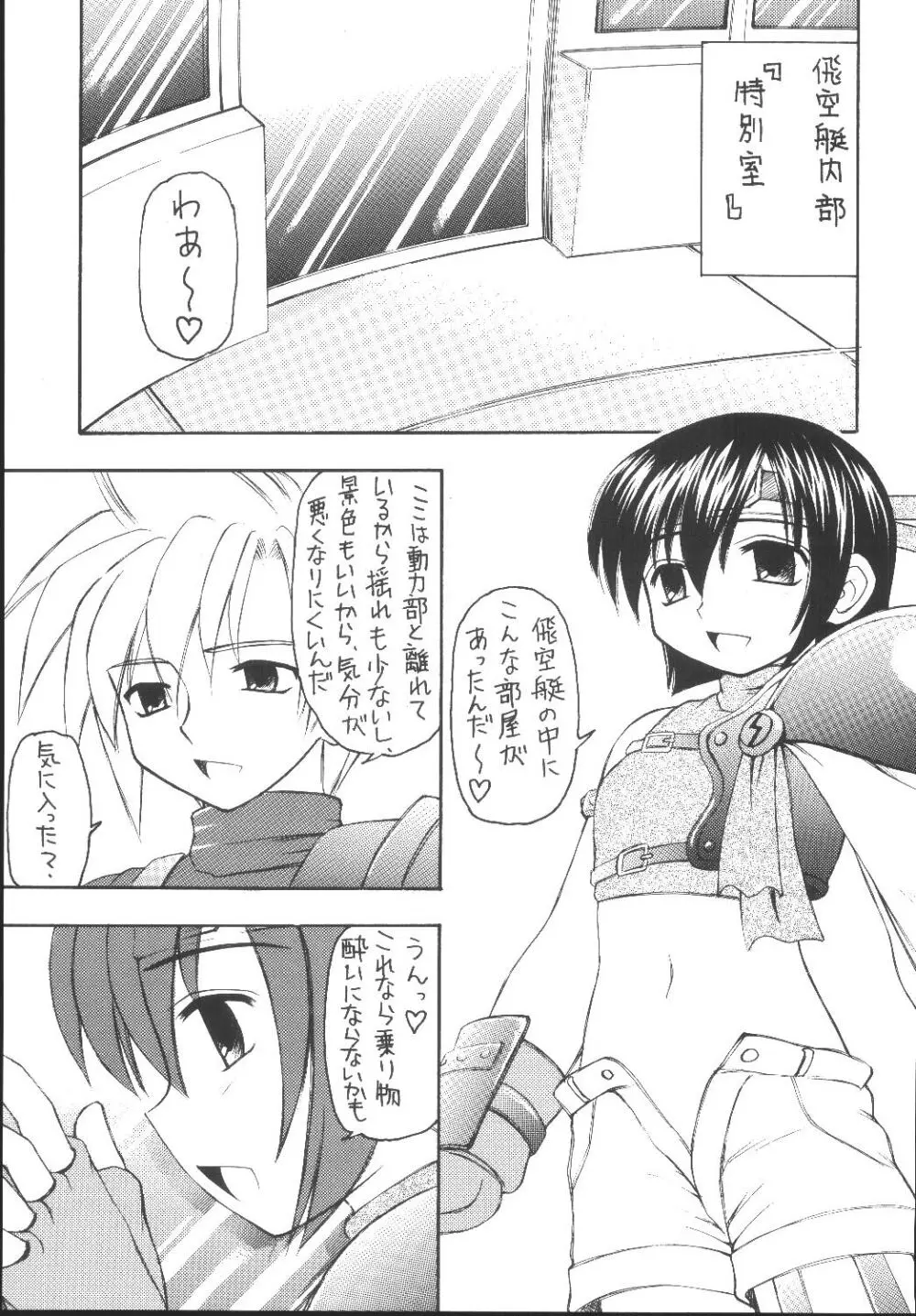 ユフィちゃんの大冒険 総集編 Page.123