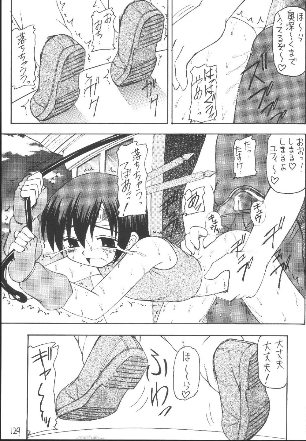 ユフィちゃんの大冒険 総集編 Page.129