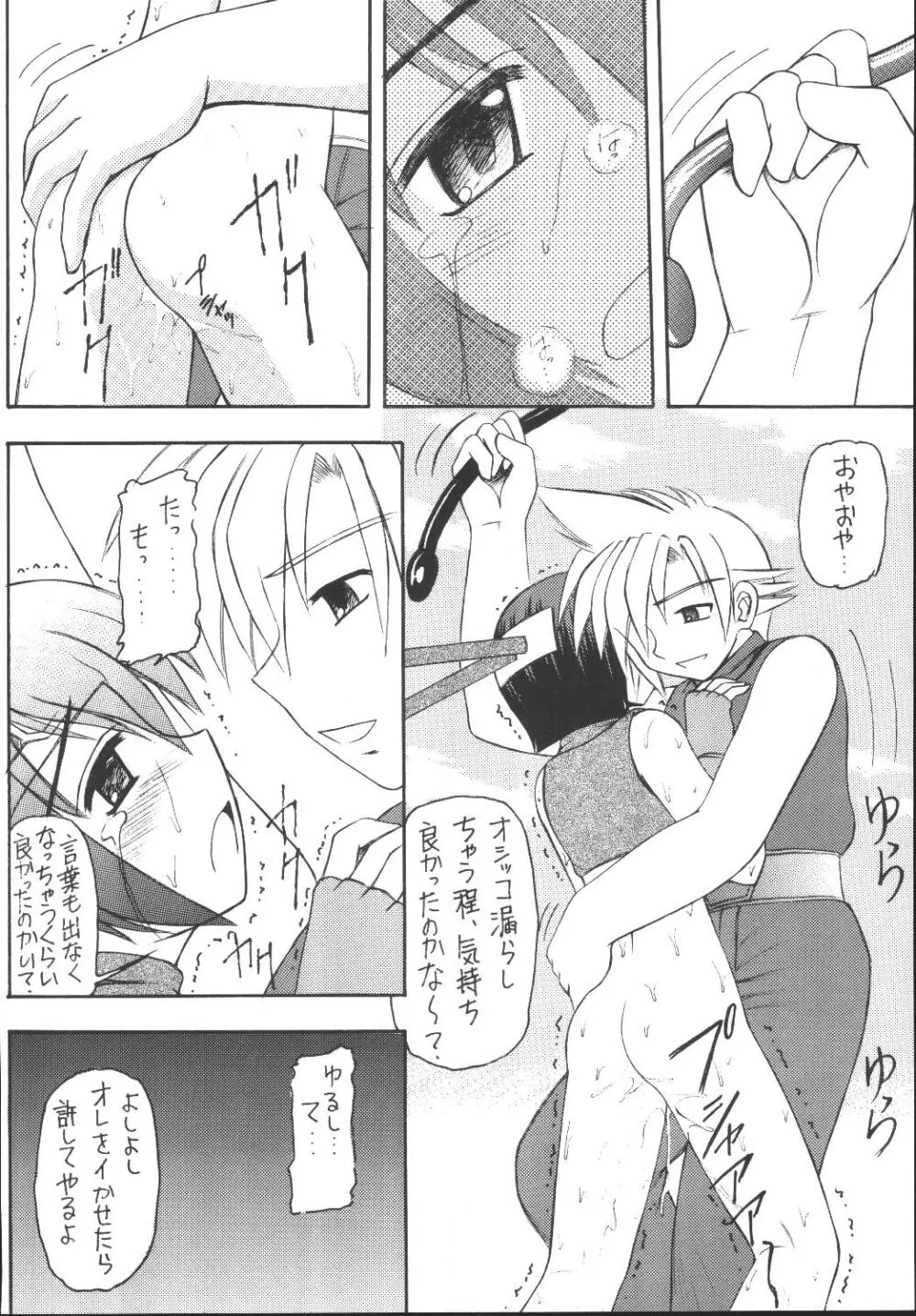 ユフィちゃんの大冒険 総集編 Page.132