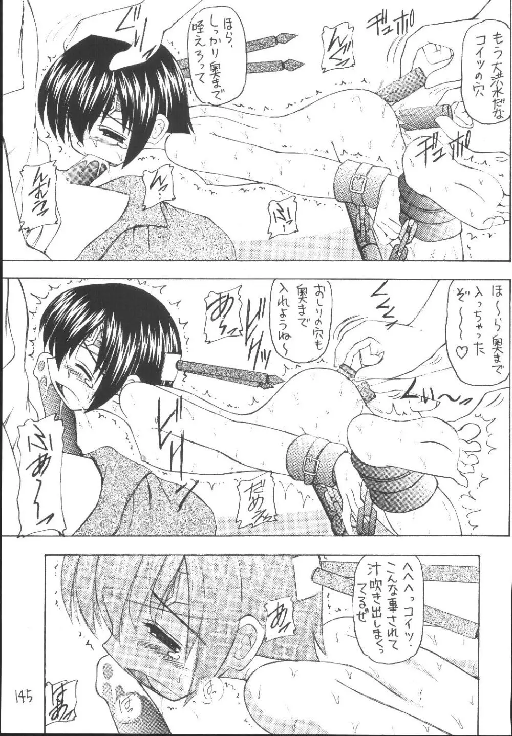 ユフィちゃんの大冒険 総集編 Page.145