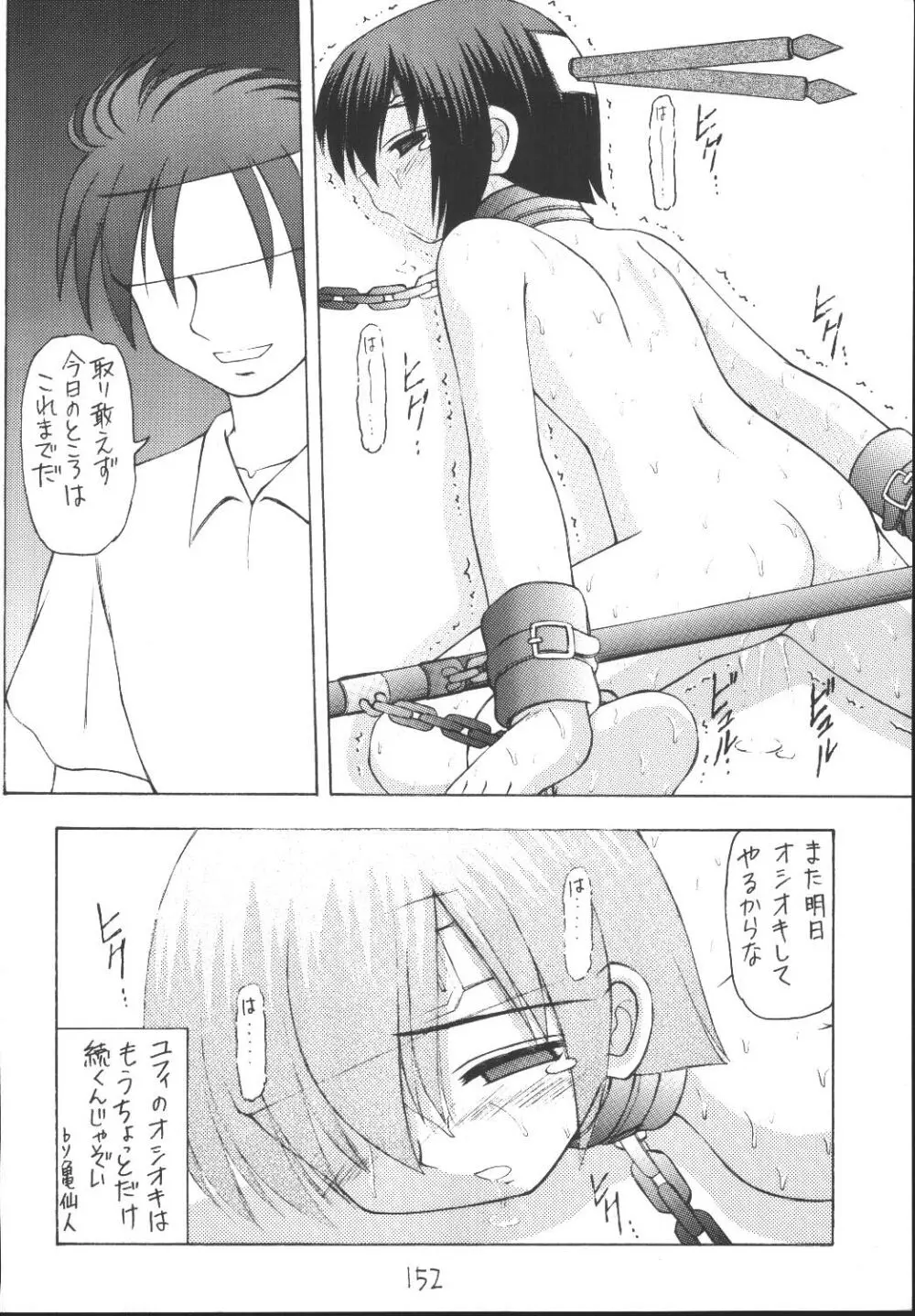 ユフィちゃんの大冒険 総集編 Page.152