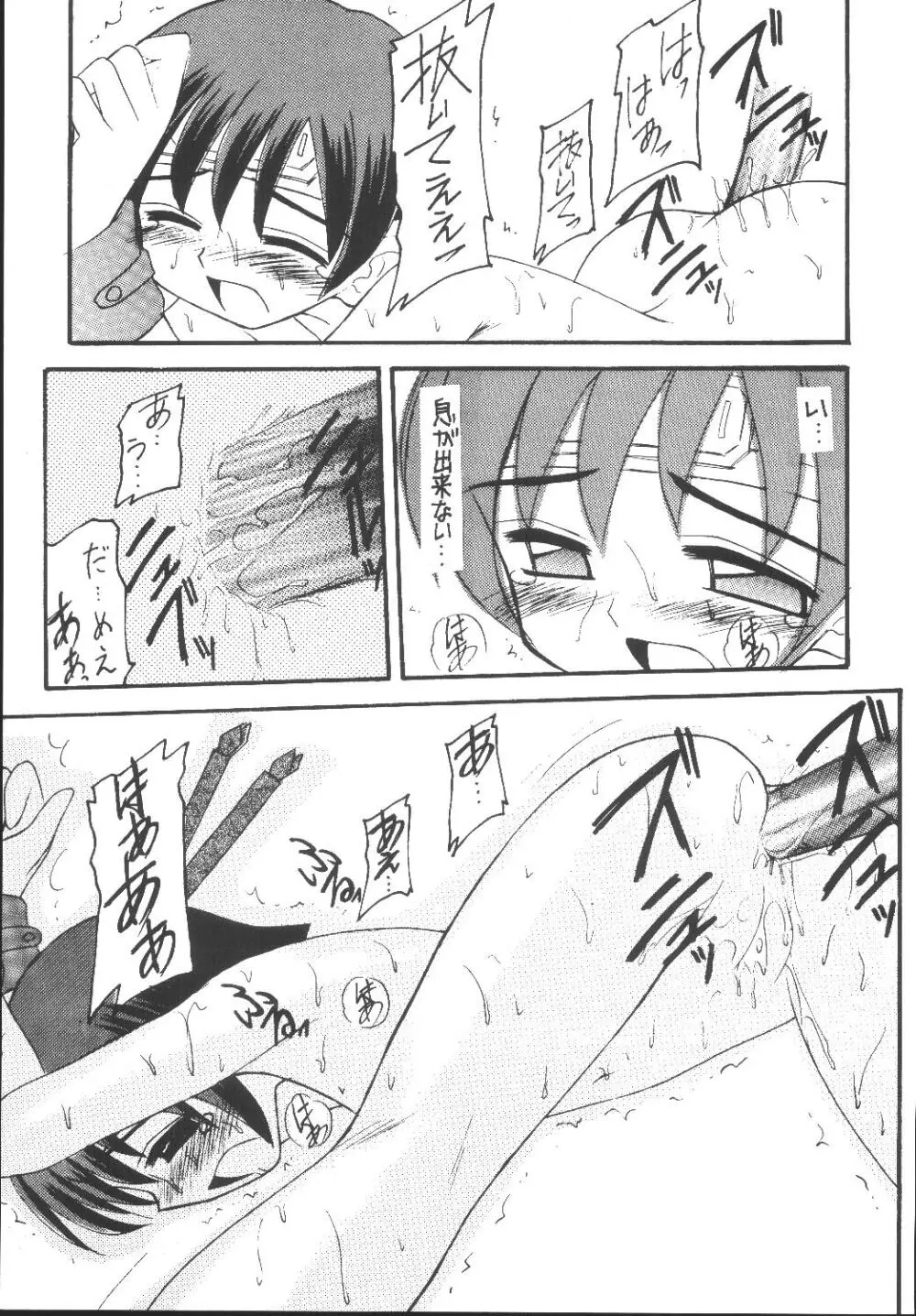 ユフィちゃんの大冒険 総集編 Page.67