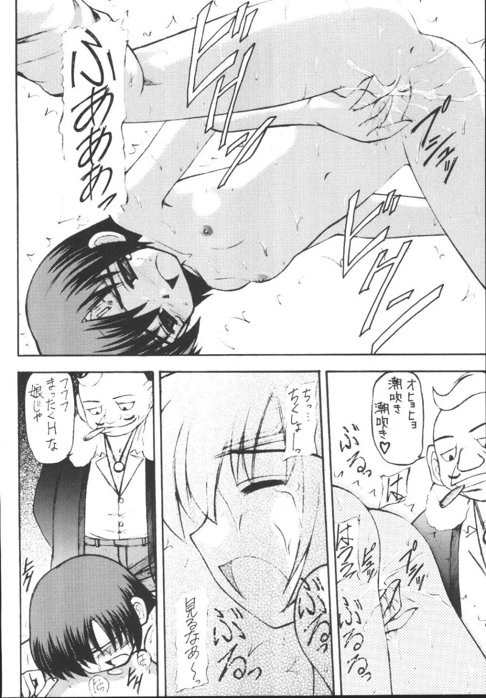 ユフィちゃんの大冒険 総集編 Page.80