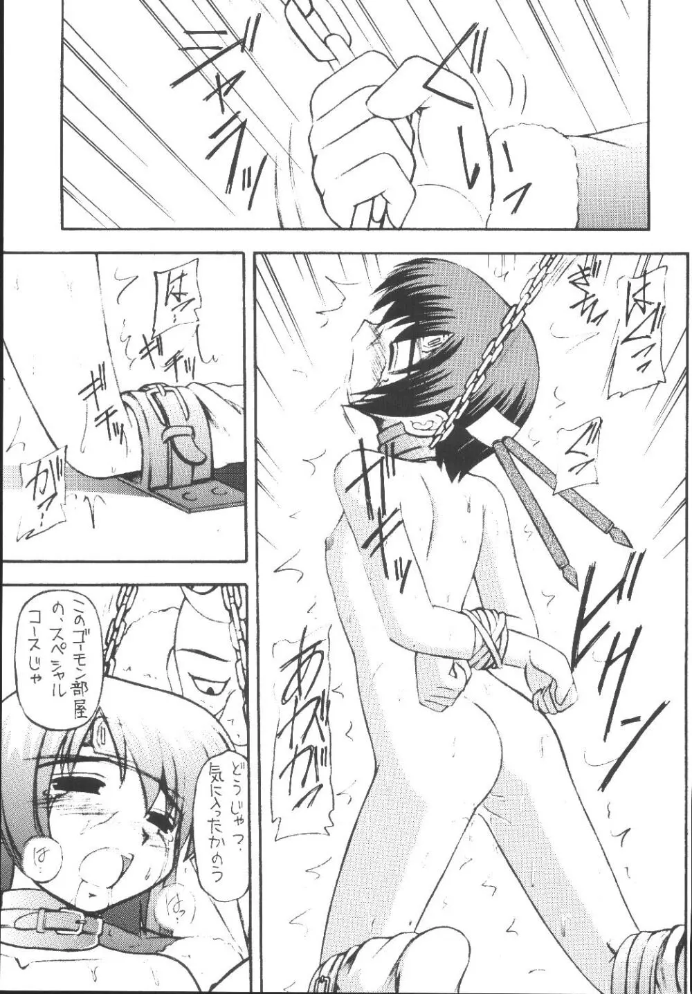 ユフィちゃんの大冒険 総集編 Page.87