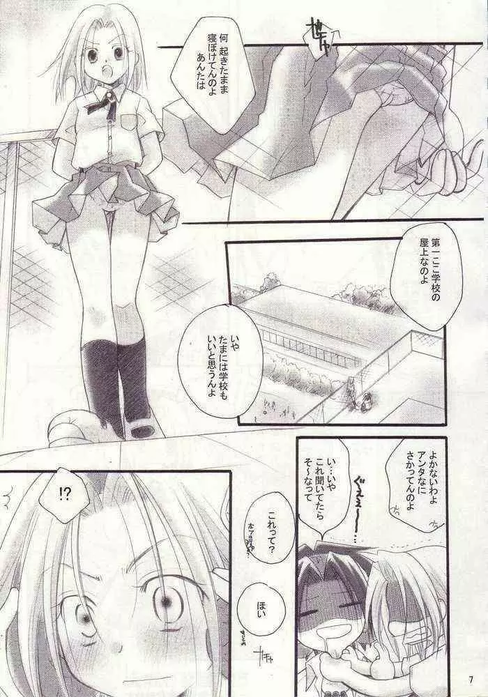 シャーマニックプリンセス vol.3 Page.4