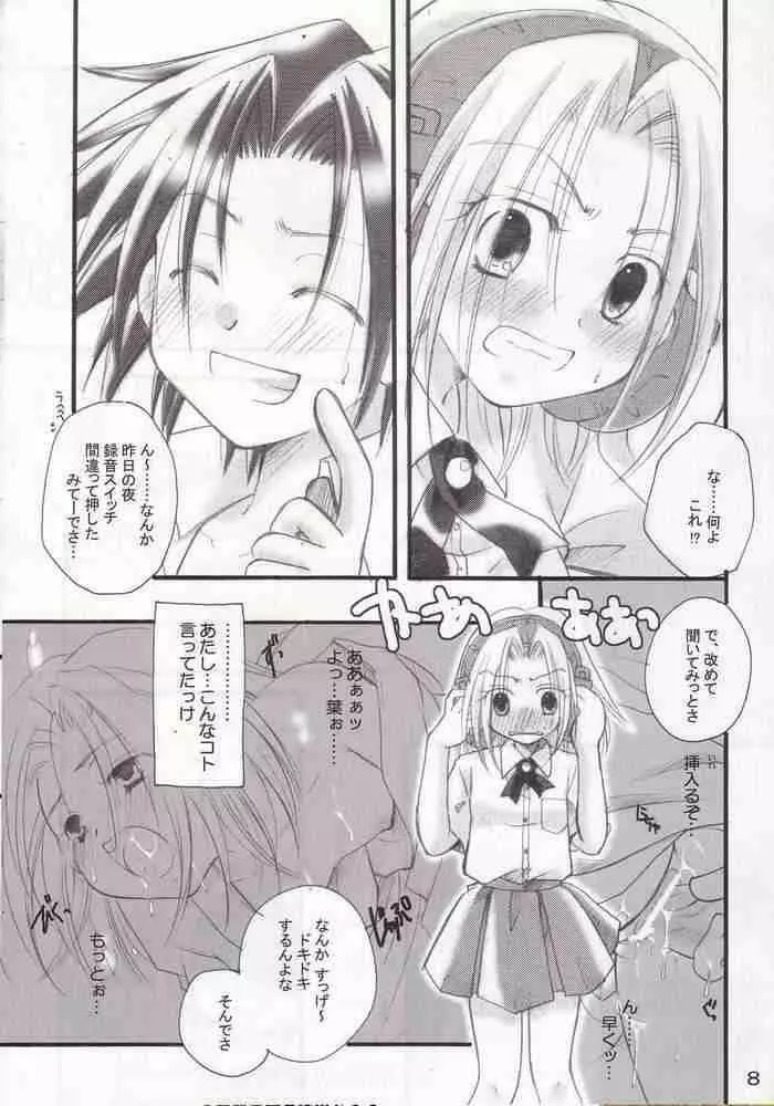 シャーマニックプリンセス vol.3 Page.5