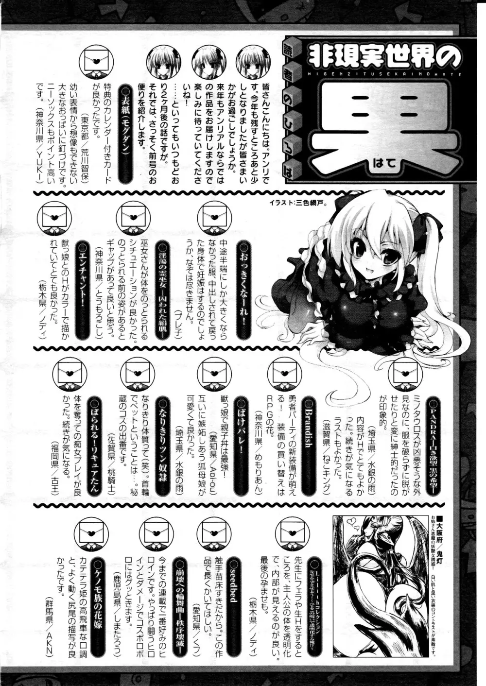 コミックアンリアル 2010年12月号 Vol.28 Page.457