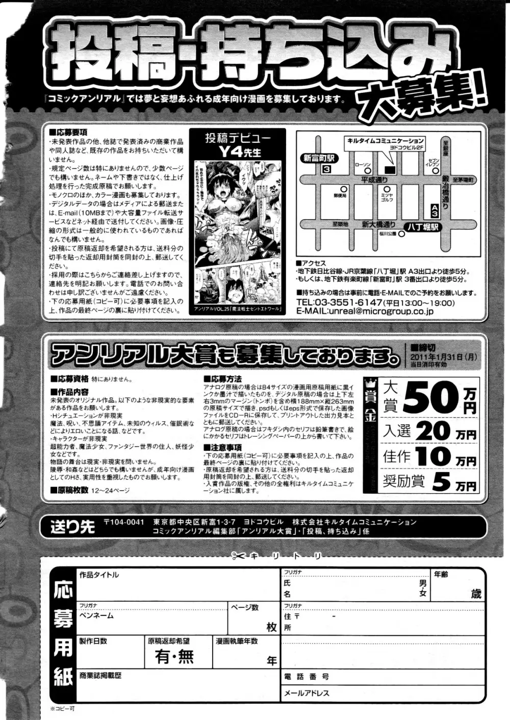 コミックアンリアル 2010年12月号 Vol.28 Page.463