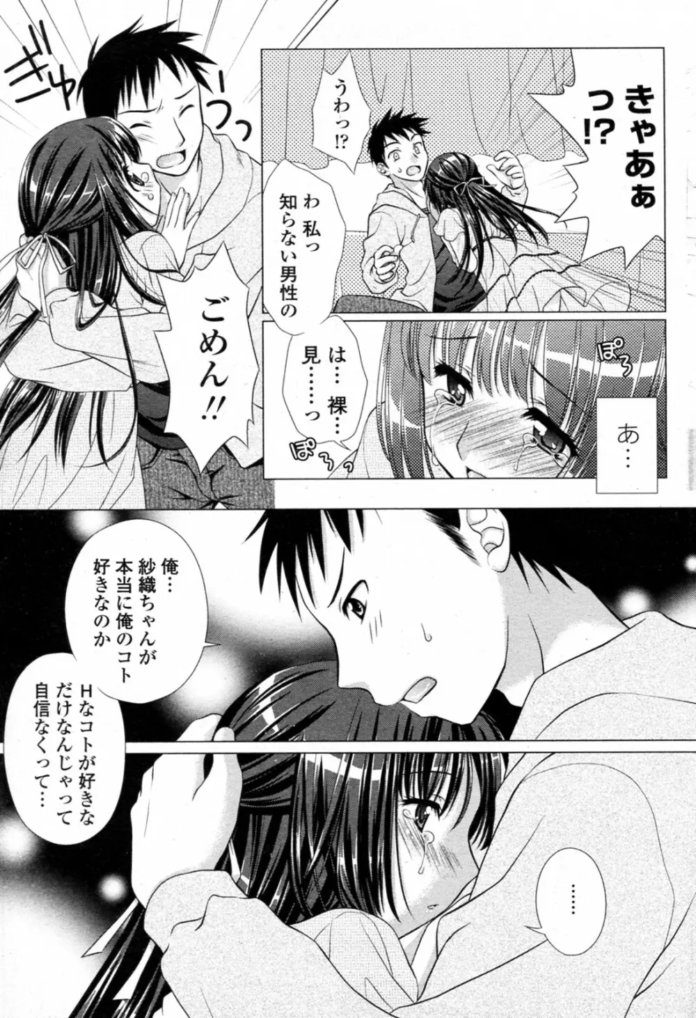 淫乱清純派彼女 Page.7