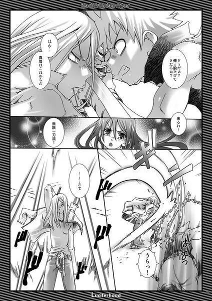 ブラック☆アウトロー☆スター Page.7