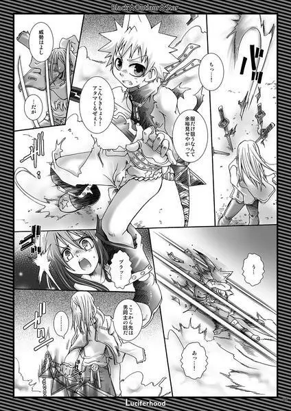 ブラック☆アウトロー☆スター Page.9