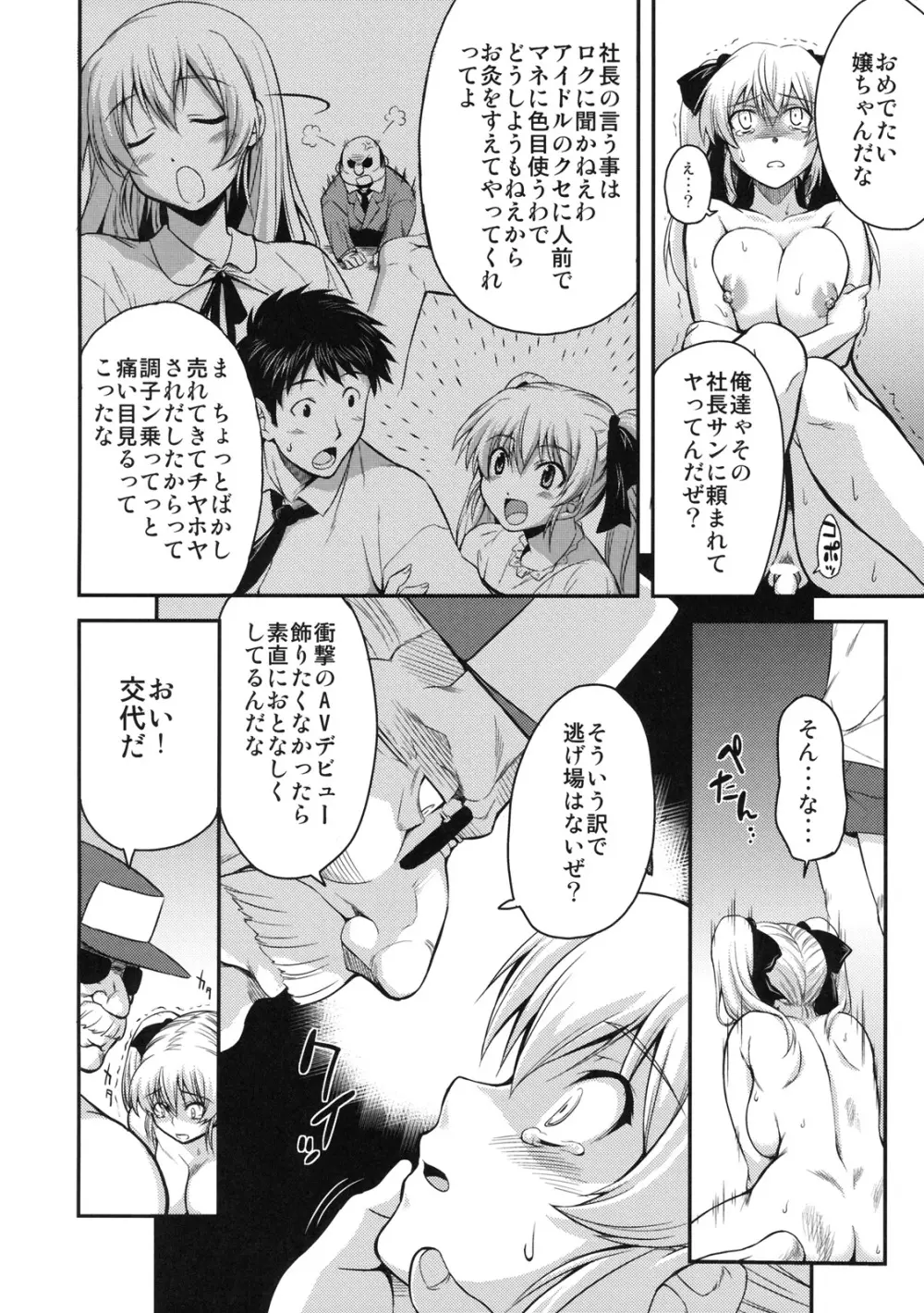 真髄 LATE SUMMER Ver. Page.55