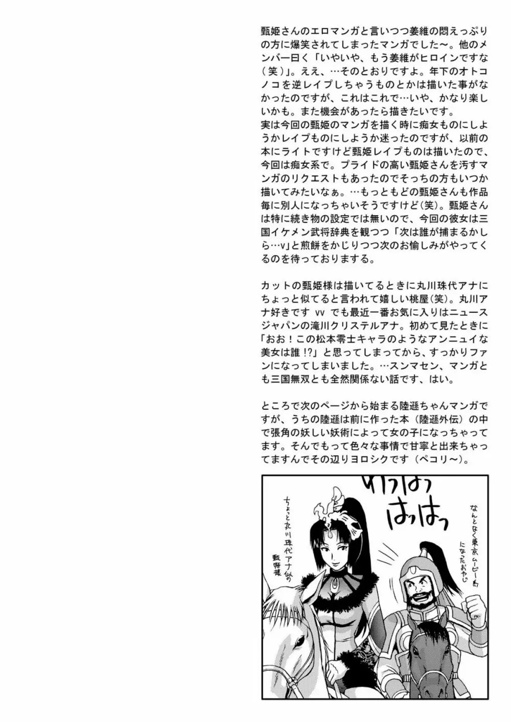 淫・三國夢想３ Page.30