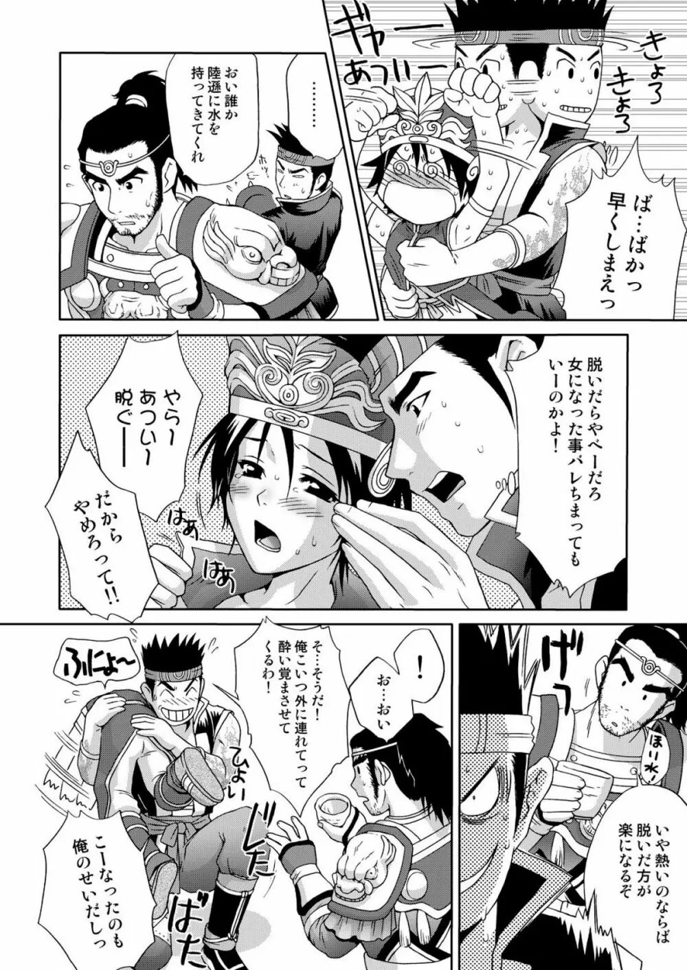 淫・三國夢想３ Page.36