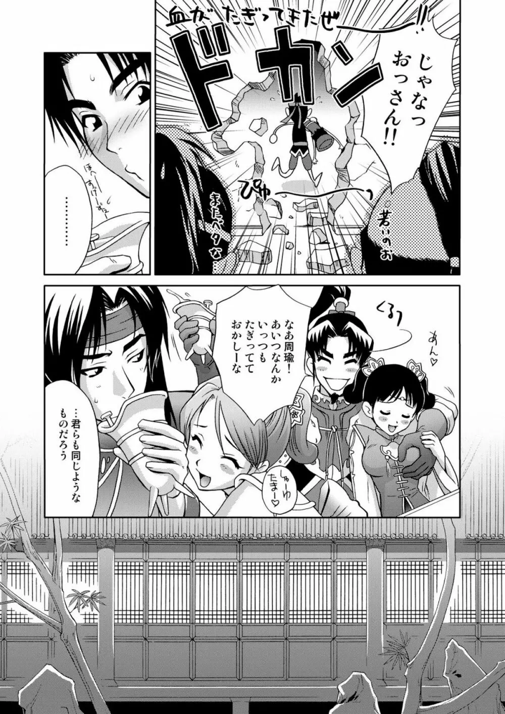 淫・三國夢想３ Page.37
