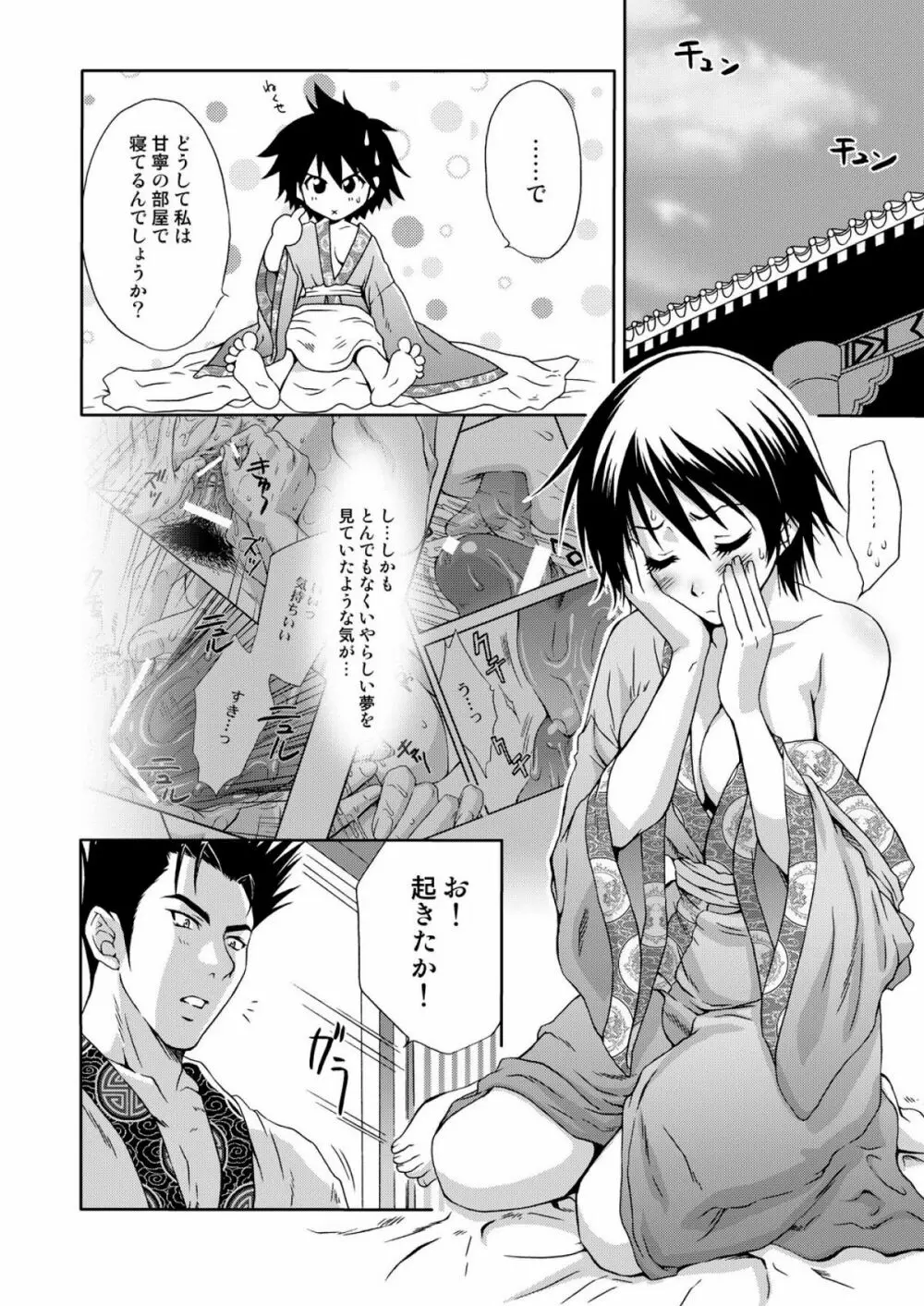 淫・三國夢想３ Page.58