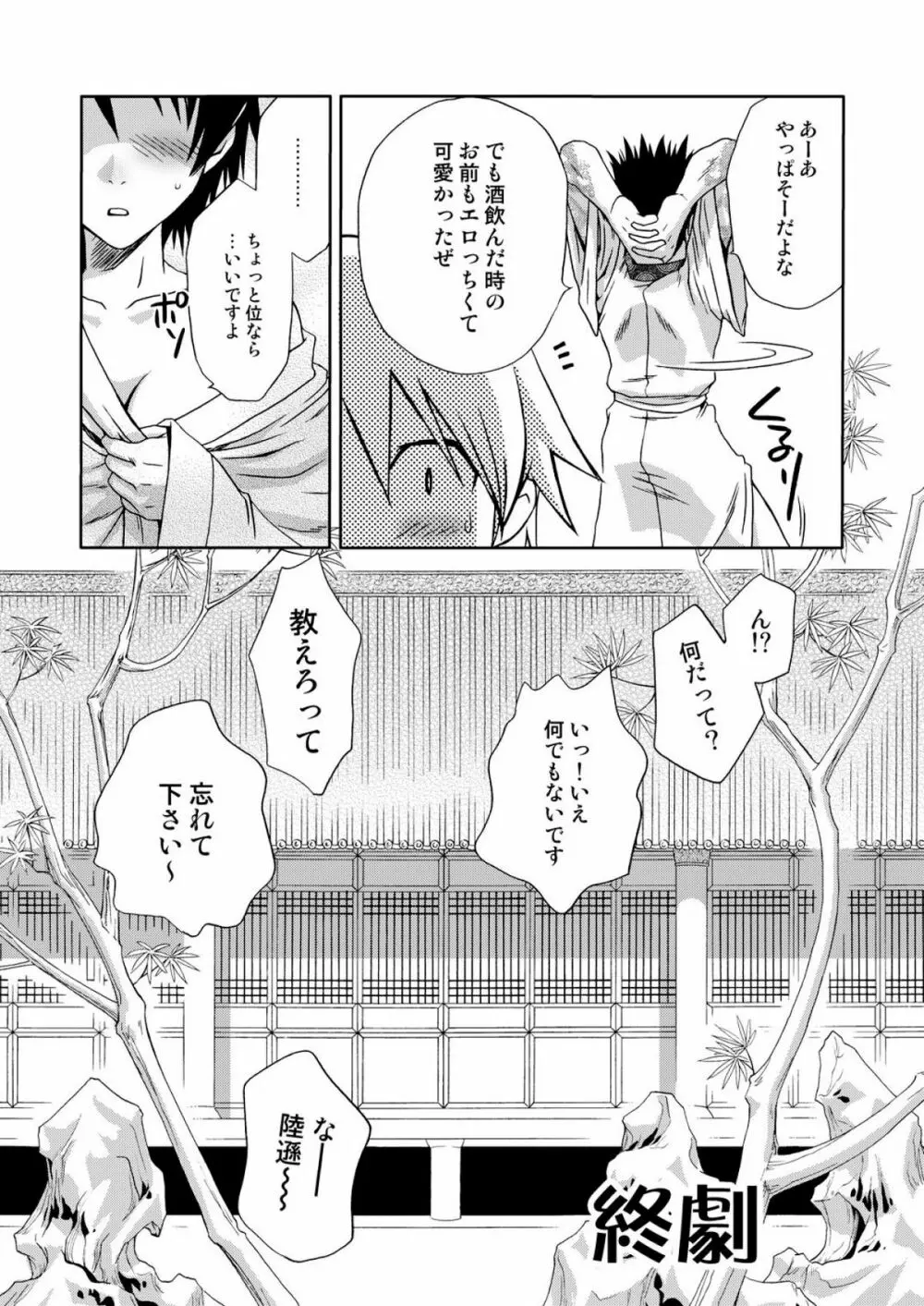 淫・三國夢想３ Page.61