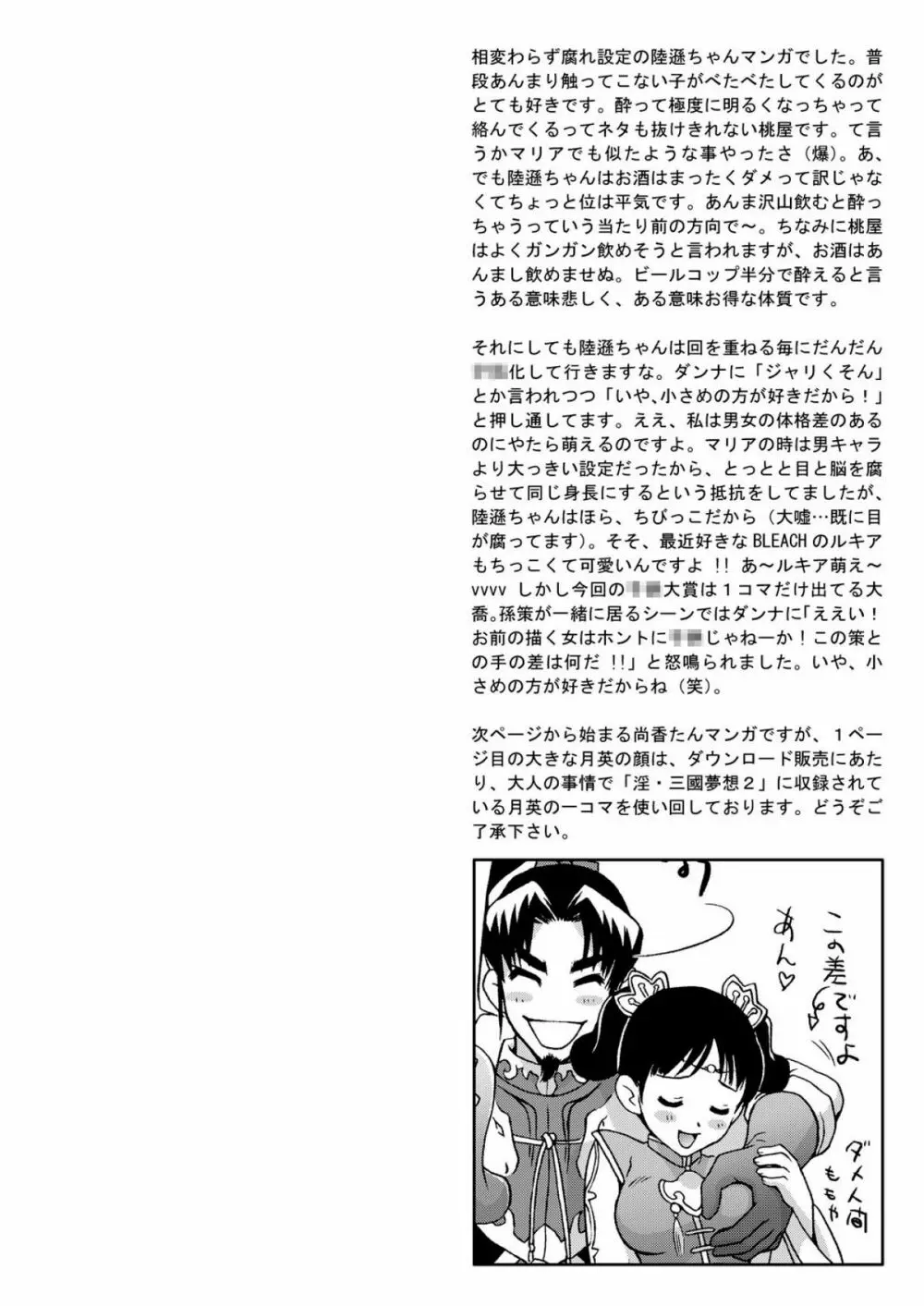 淫・三國夢想３ Page.62