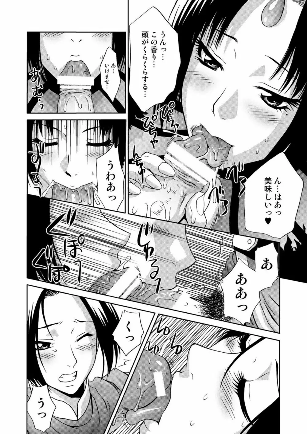 淫・三國夢想３ Page.8