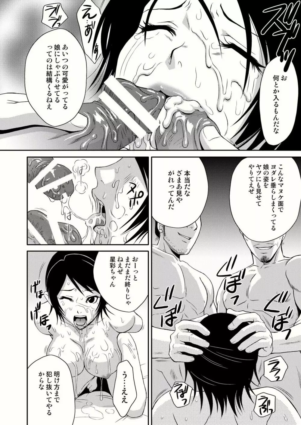 星彩無惨 Page.20