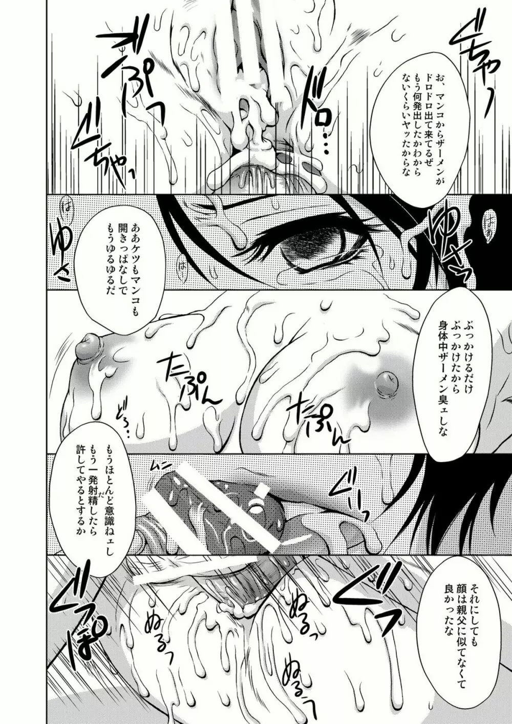 星彩無惨 Page.28