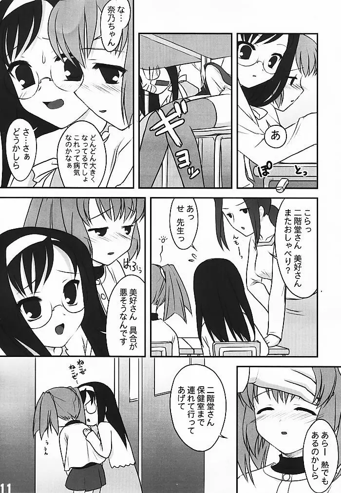 美好奈乃- Page.11