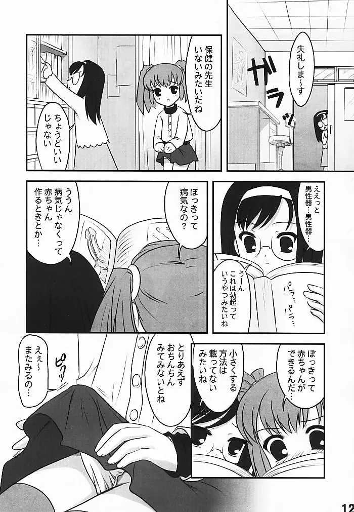 美好奈乃- Page.12