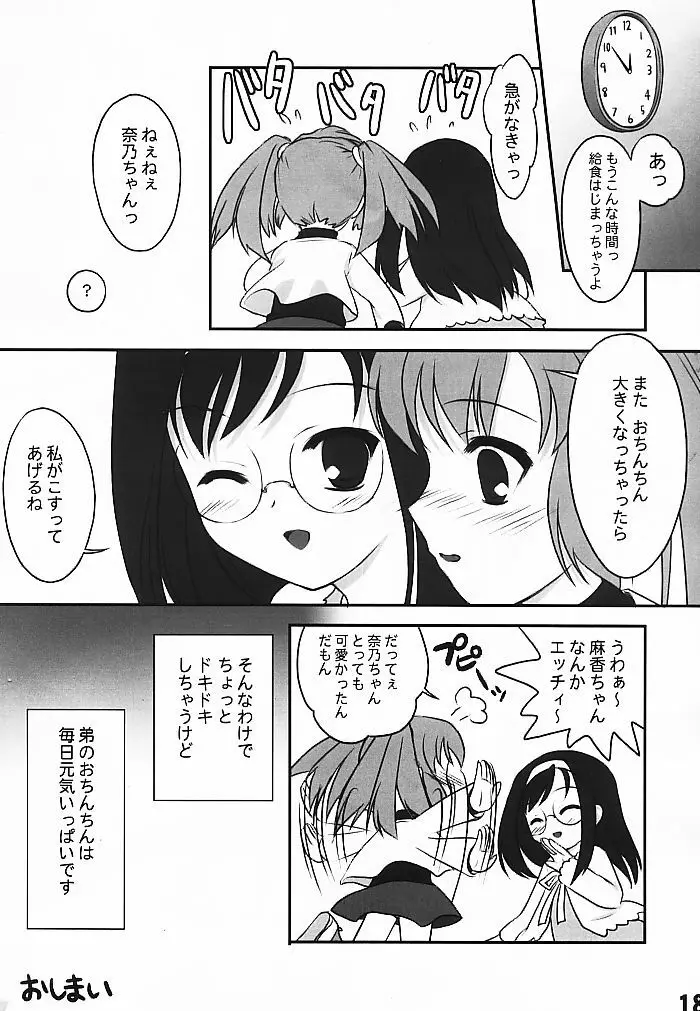 美好奈乃- Page.18