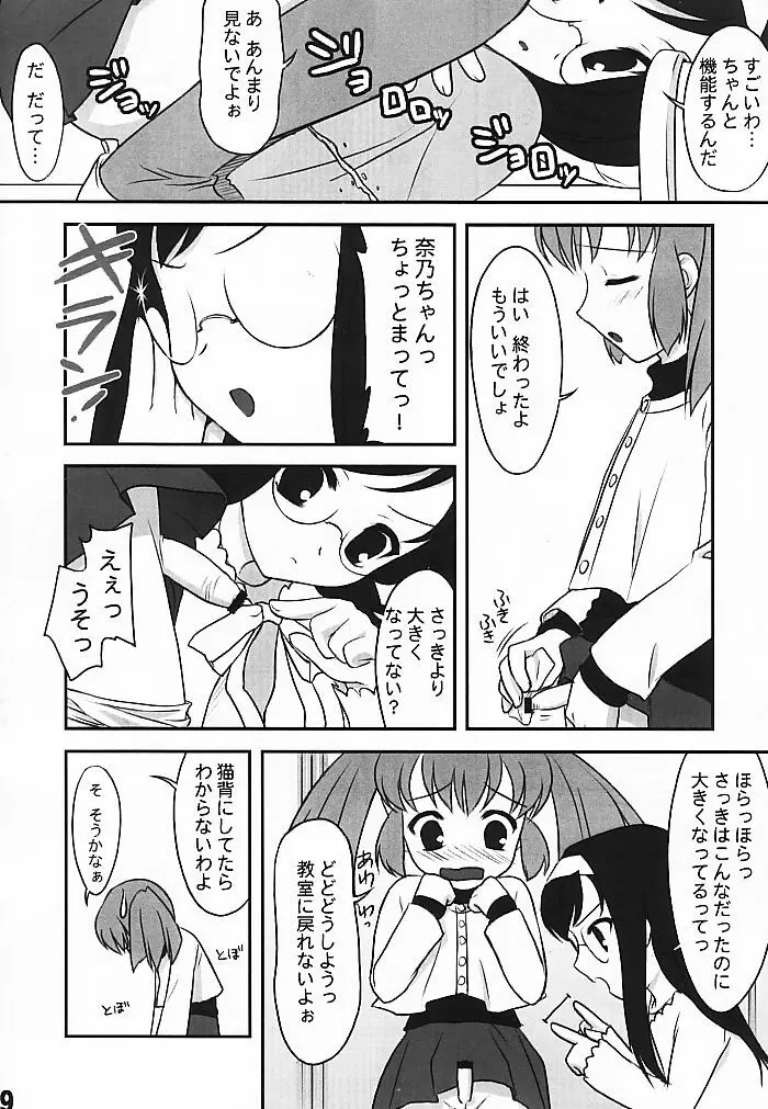 美好奈乃- Page.9