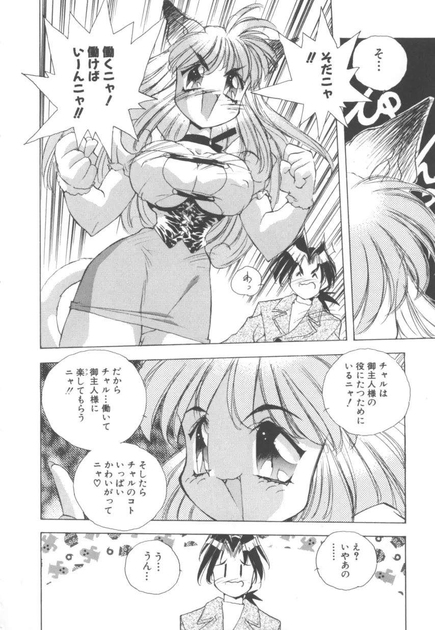 突然!Cat tale いーえっくす Page.104