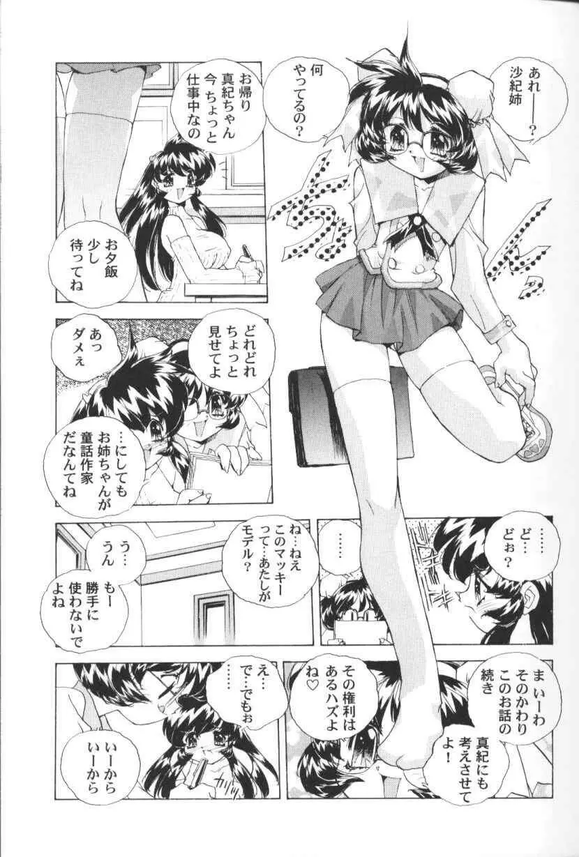 三姉妹H物語 Page.104