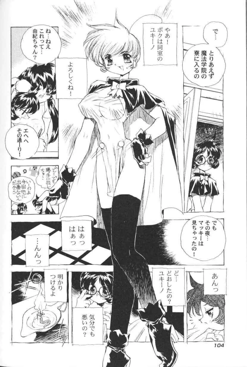 三姉妹H物語 Page.105