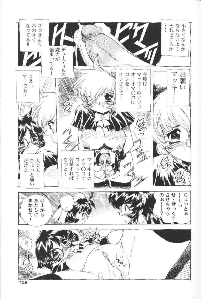 三姉妹H物語 Page.110