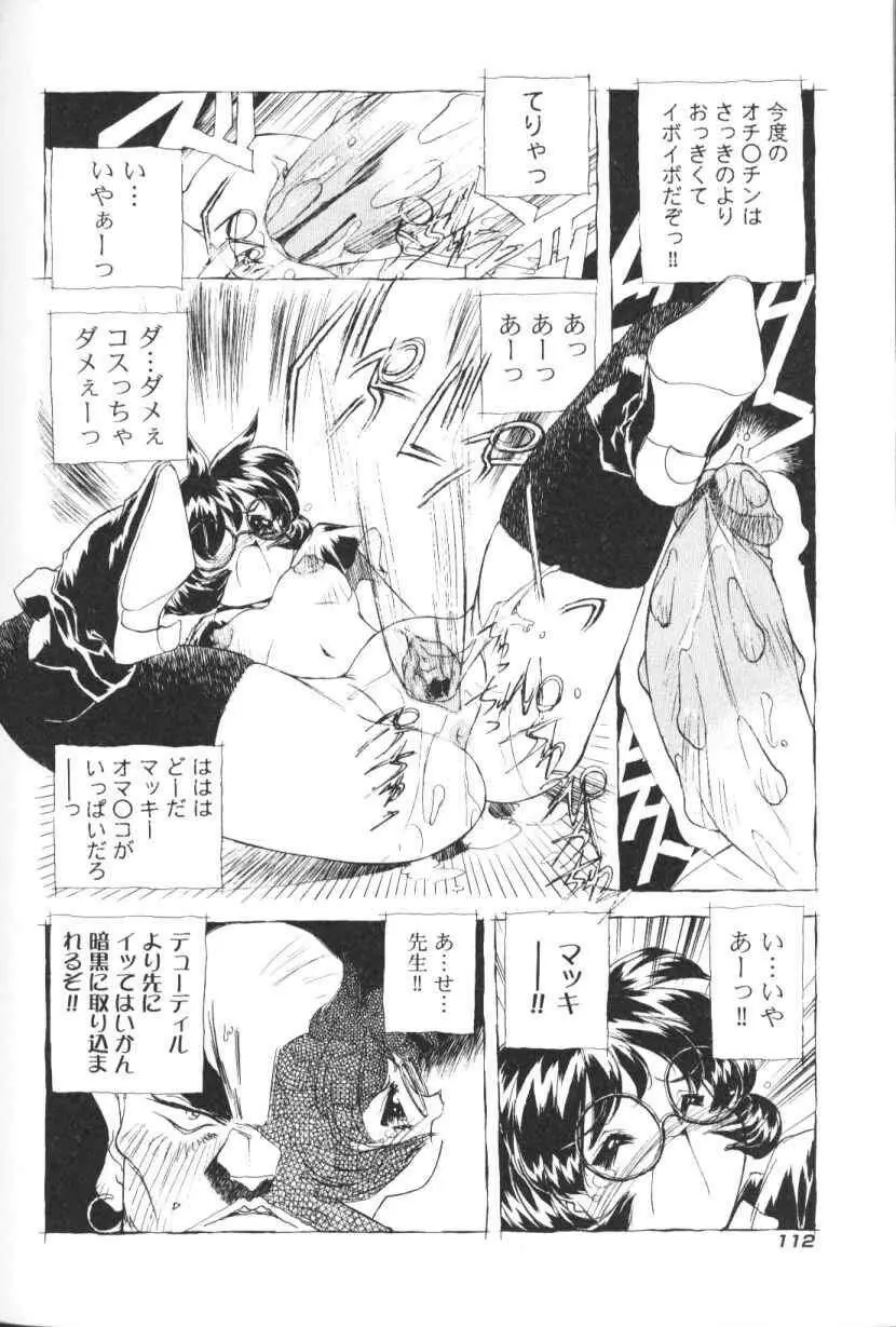 三姉妹H物語 Page.113