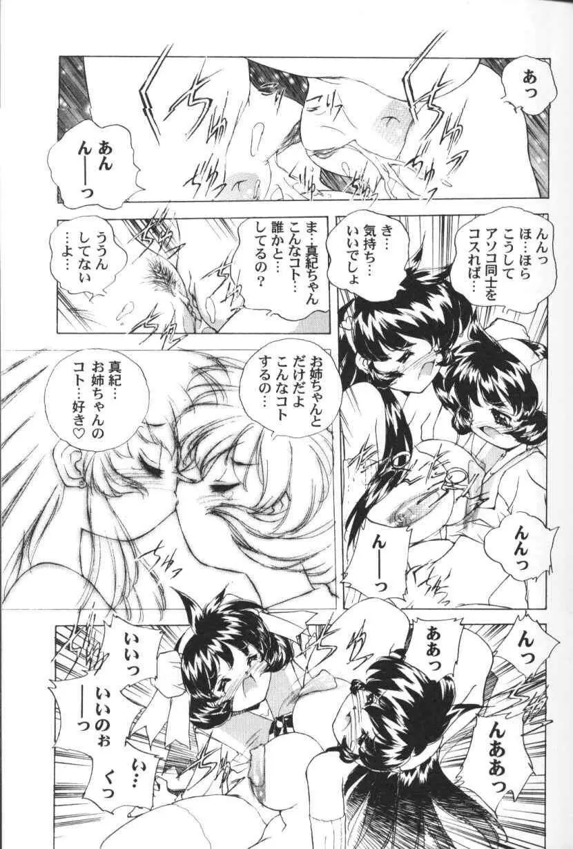 三姉妹H物語 Page.118