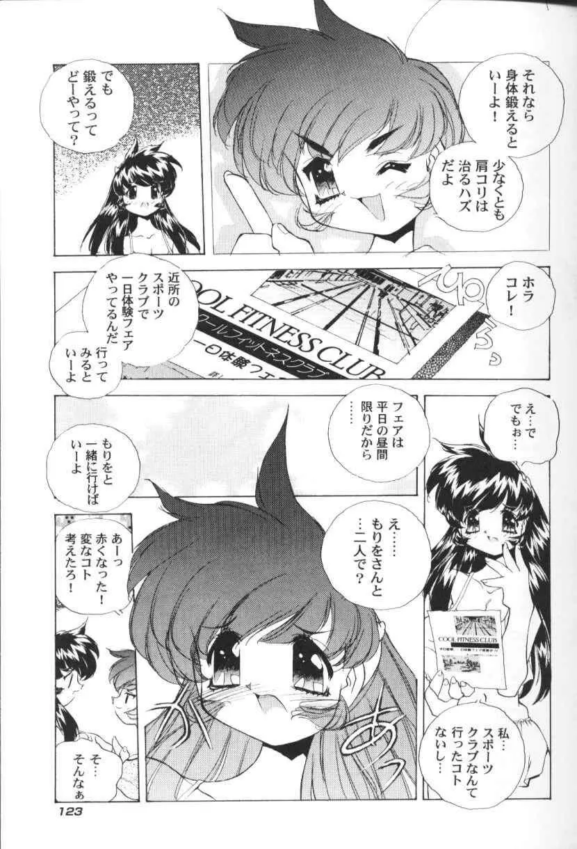 三姉妹H物語 Page.124