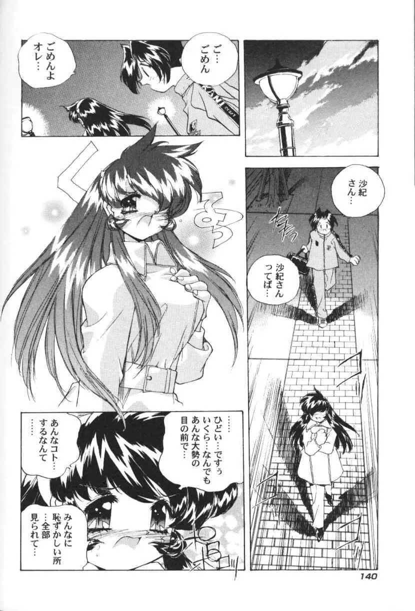 三姉妹H物語 Page.141