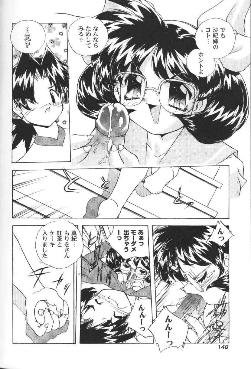 三姉妹H物語 Page.149