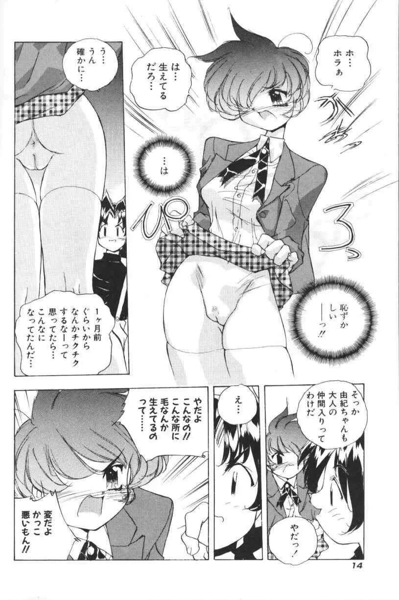 三姉妹H物語 Page.15