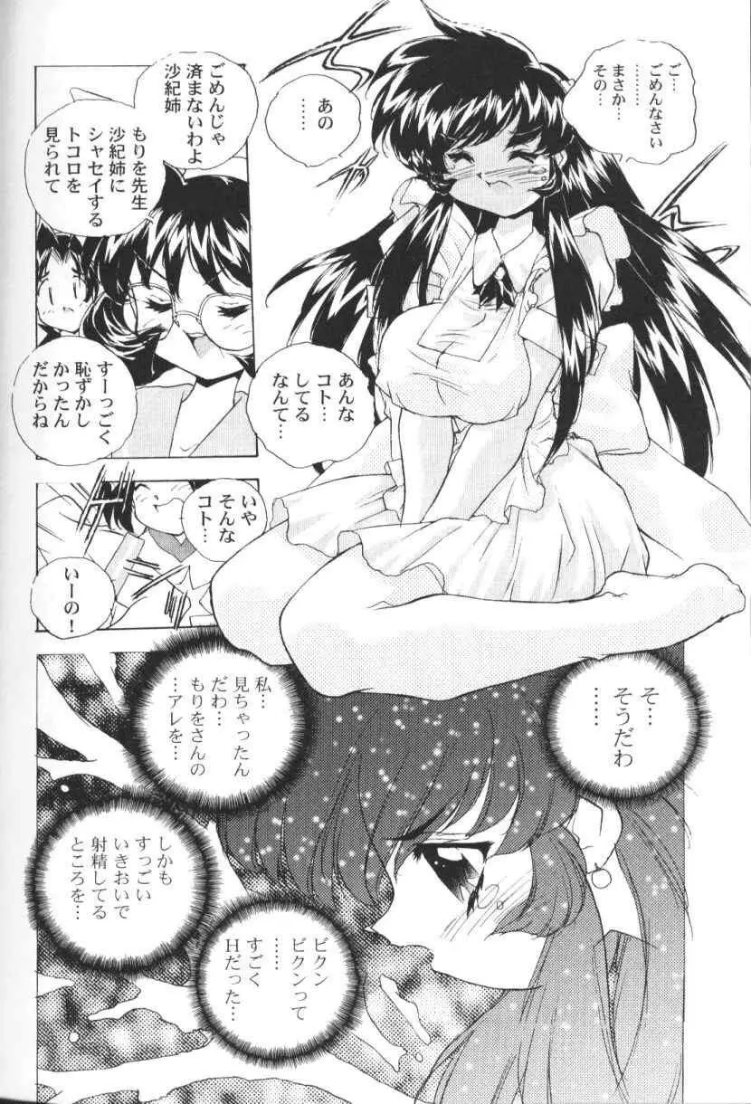 三姉妹H物語 Page.151