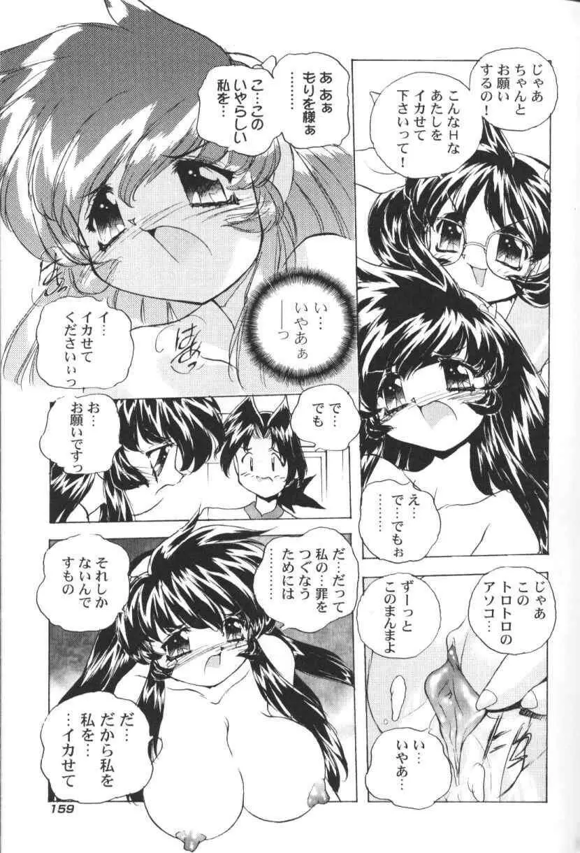 三姉妹H物語 Page.160