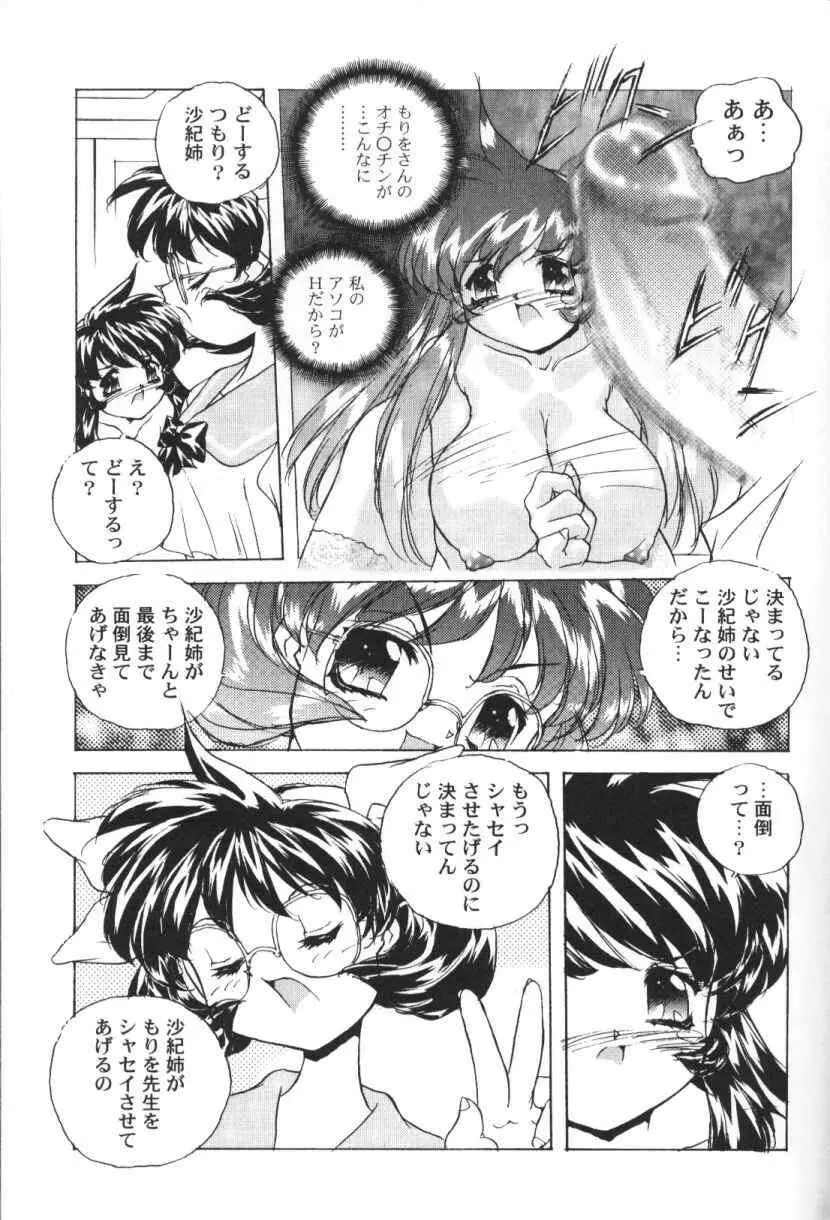 三姉妹H物語 Page.166