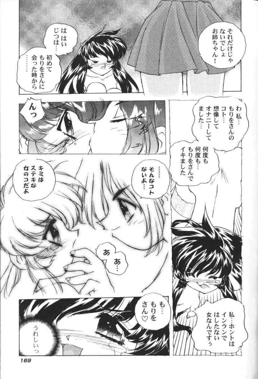 三姉妹H物語 Page.170