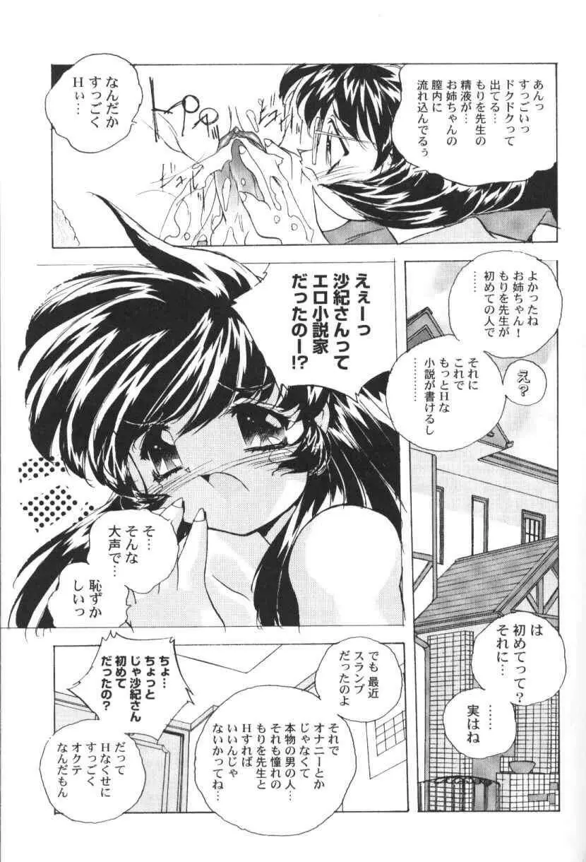 三姉妹H物語 Page.176