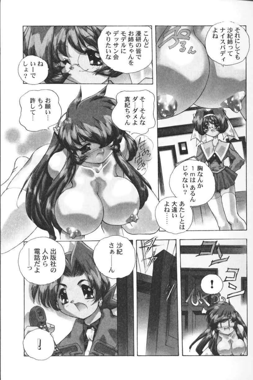 三姉妹H物語 Page.30