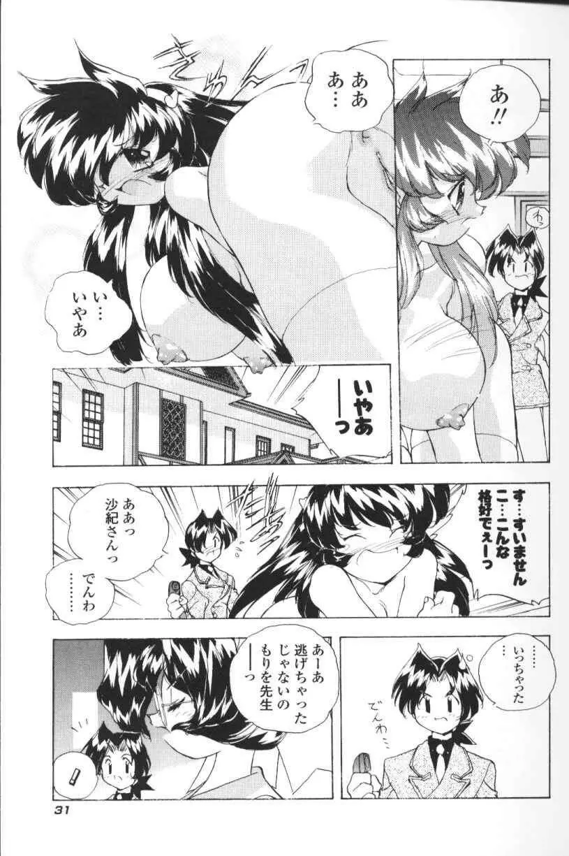 三姉妹H物語 Page.32