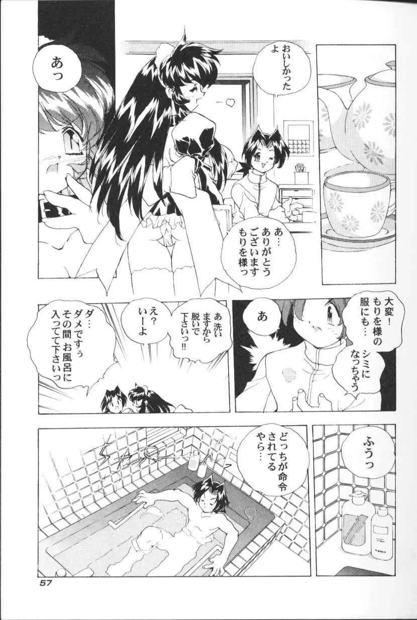 三姉妹H物語 Page.58