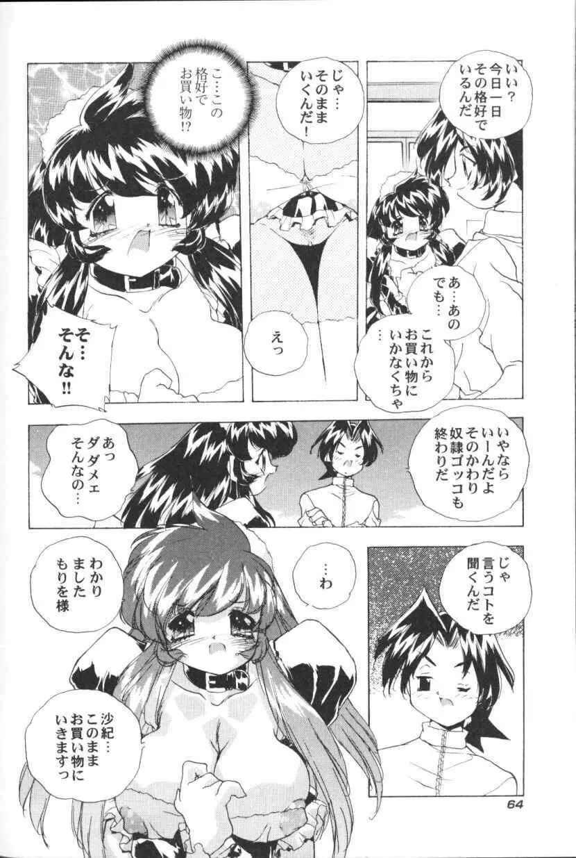 三姉妹H物語 Page.65